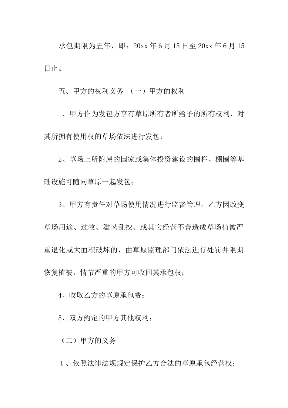 关于承包合同模板集合7篇_第2页