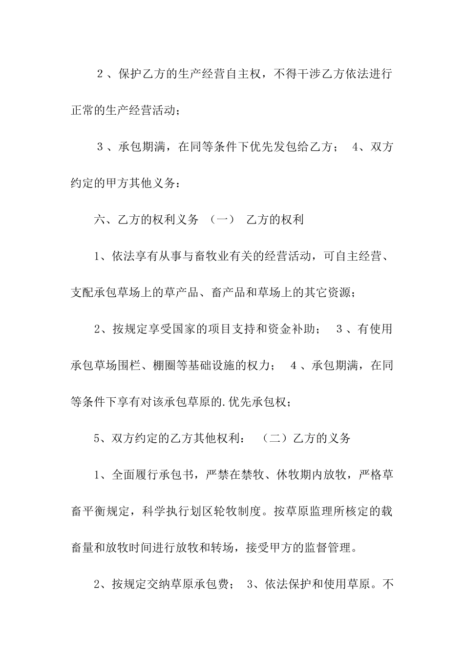 关于承包合同模板集合7篇_第3页