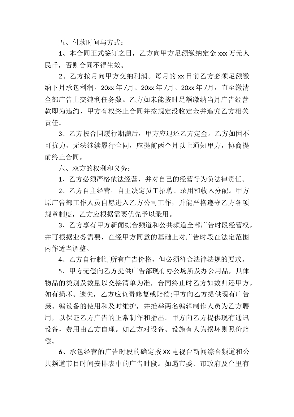 关于承包合同汇总7篇_第2页