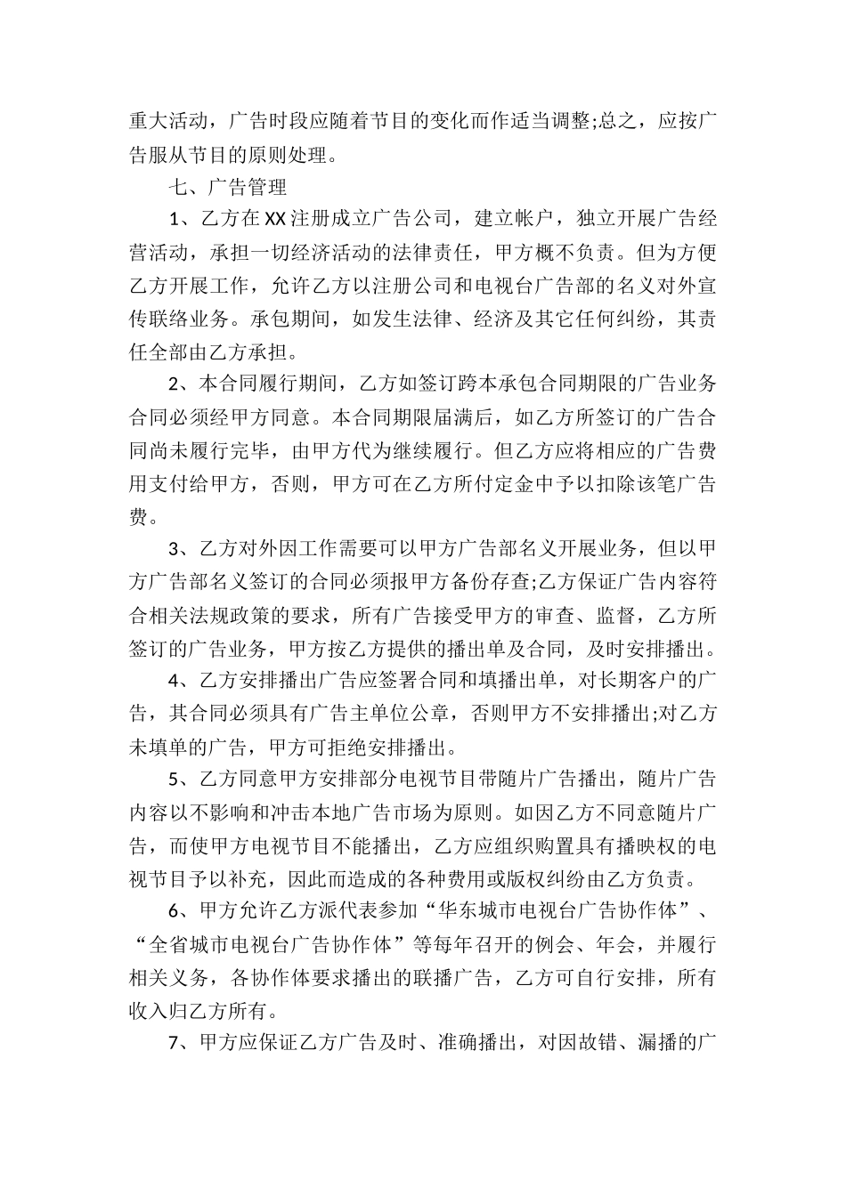 关于承包合同汇总7篇_第3页