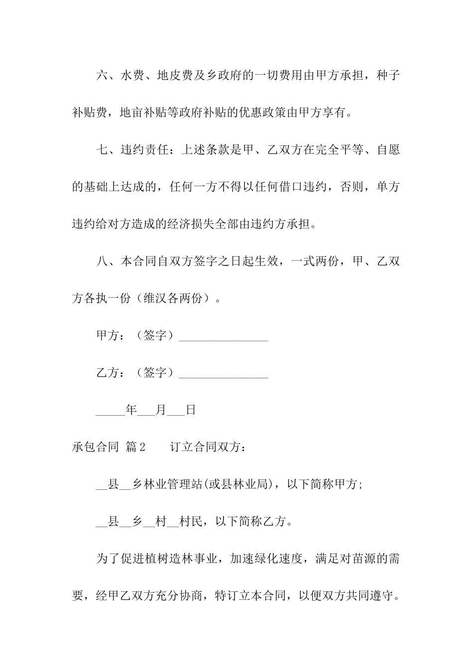 关于承包合同汇总九篇_第2页