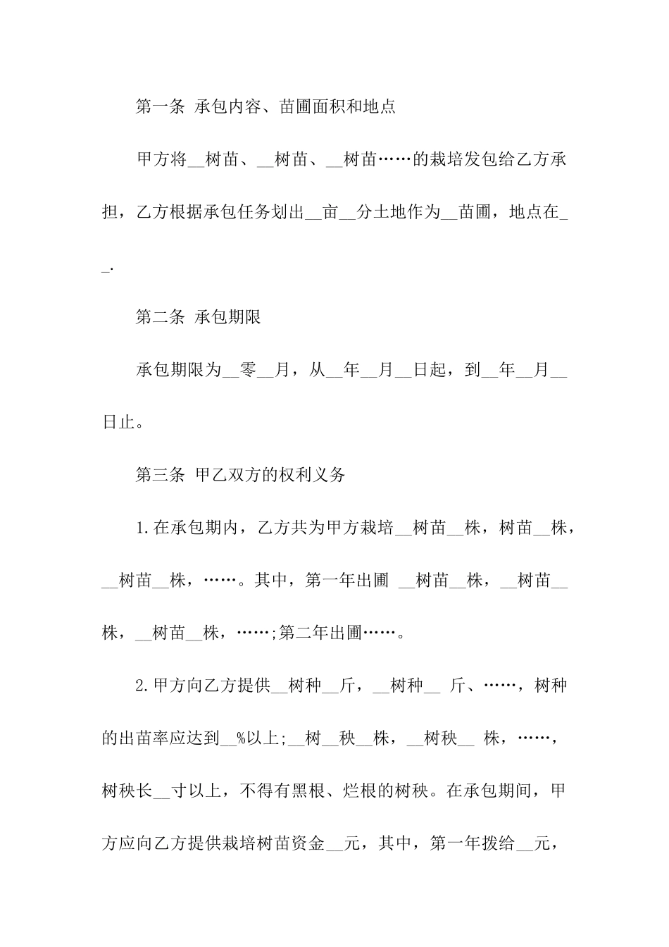 关于承包合同汇总九篇_第3页