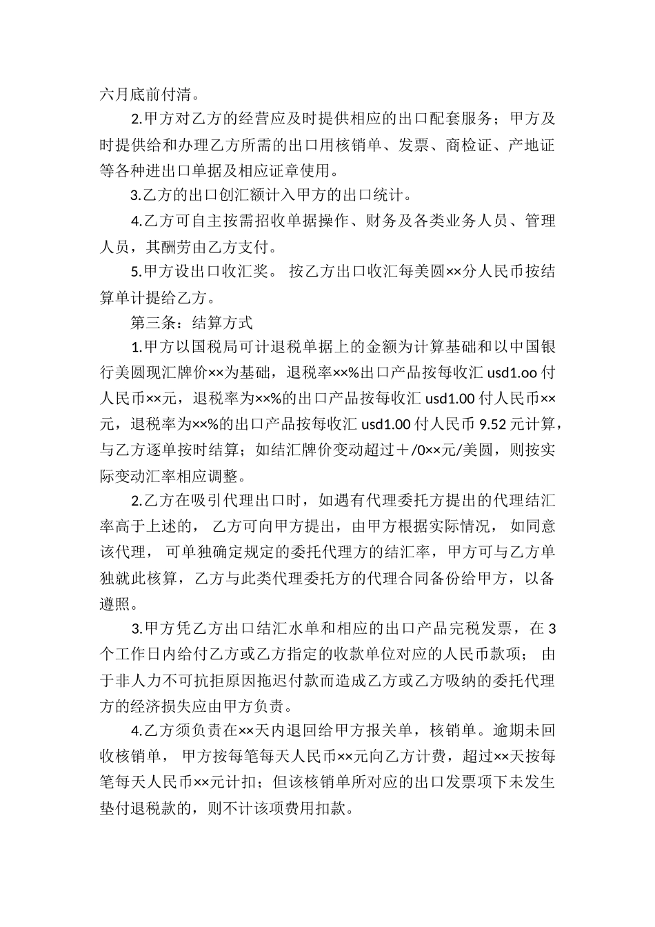 关于承包合同模板集锦五篇_第3页