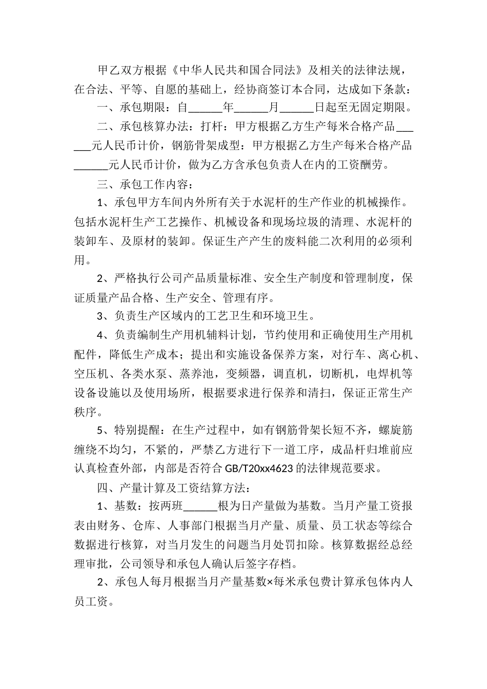 关于承包合同汇总五篇_第2页