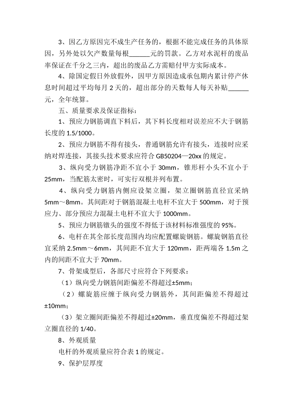 关于承包合同汇总五篇_第3页