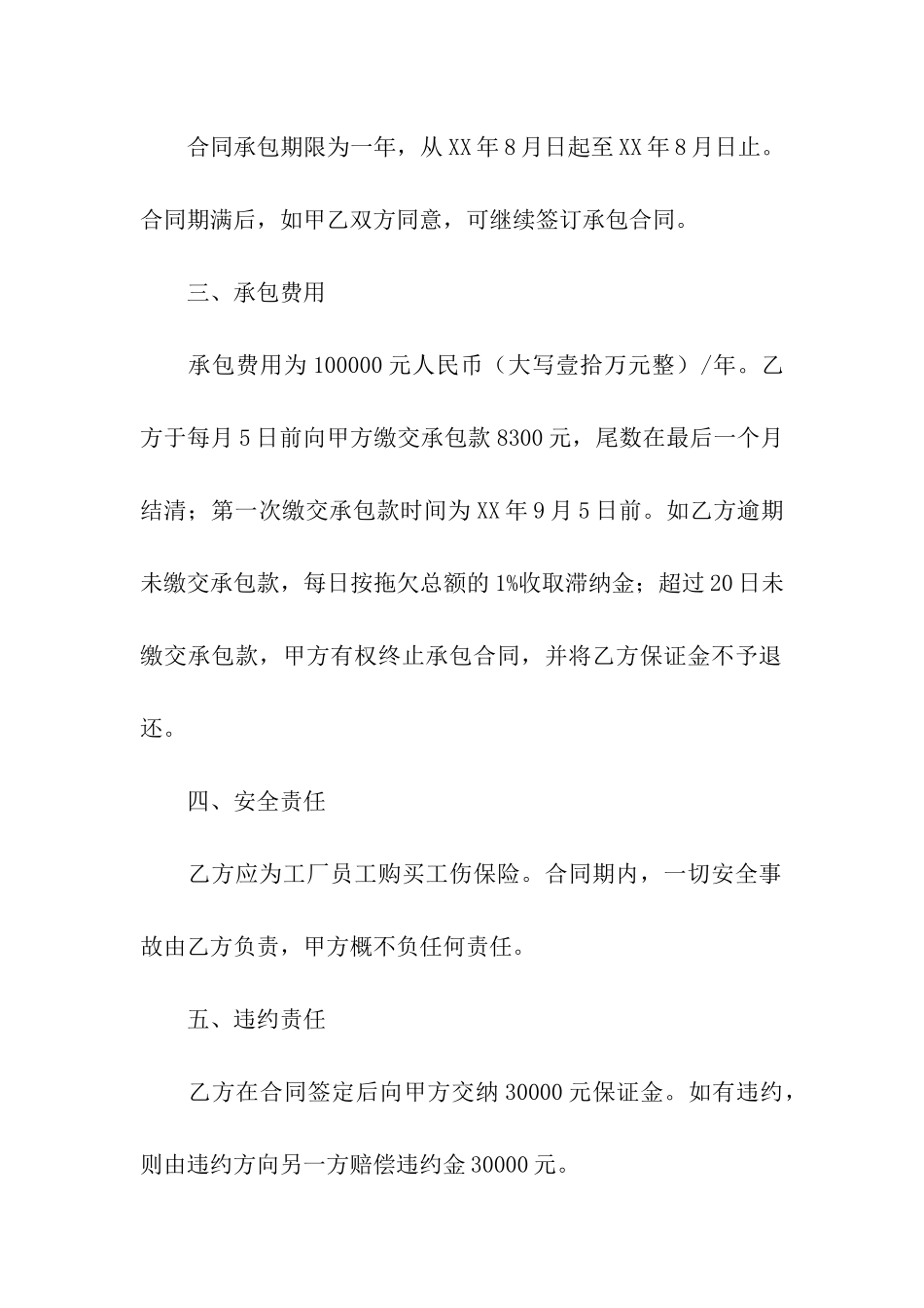 关于承包合同汇编8篇_第2页