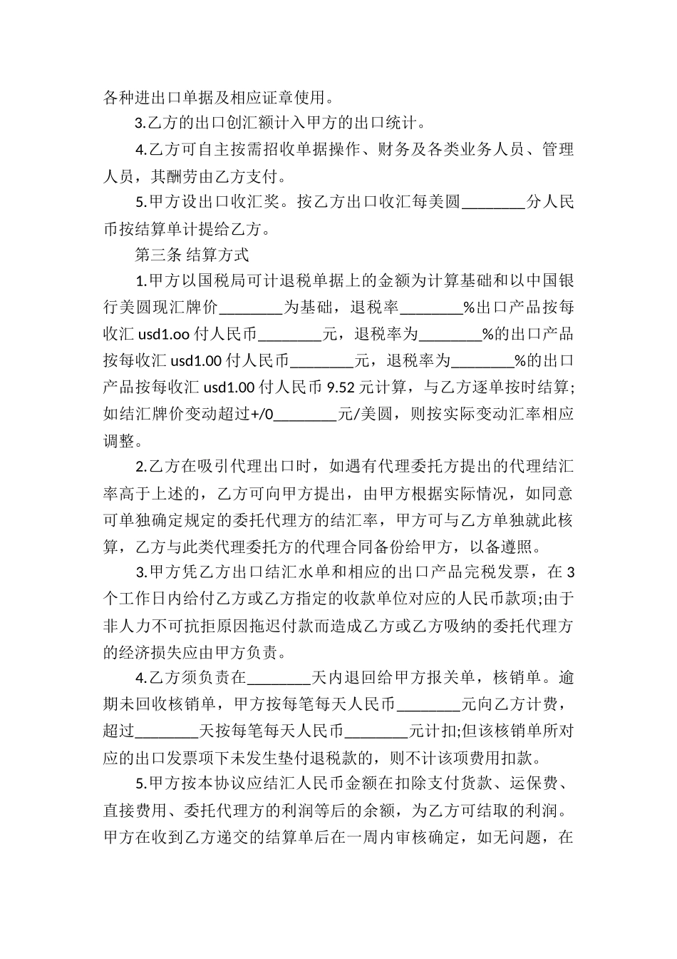 关于承包合同锦集9篇_第2页