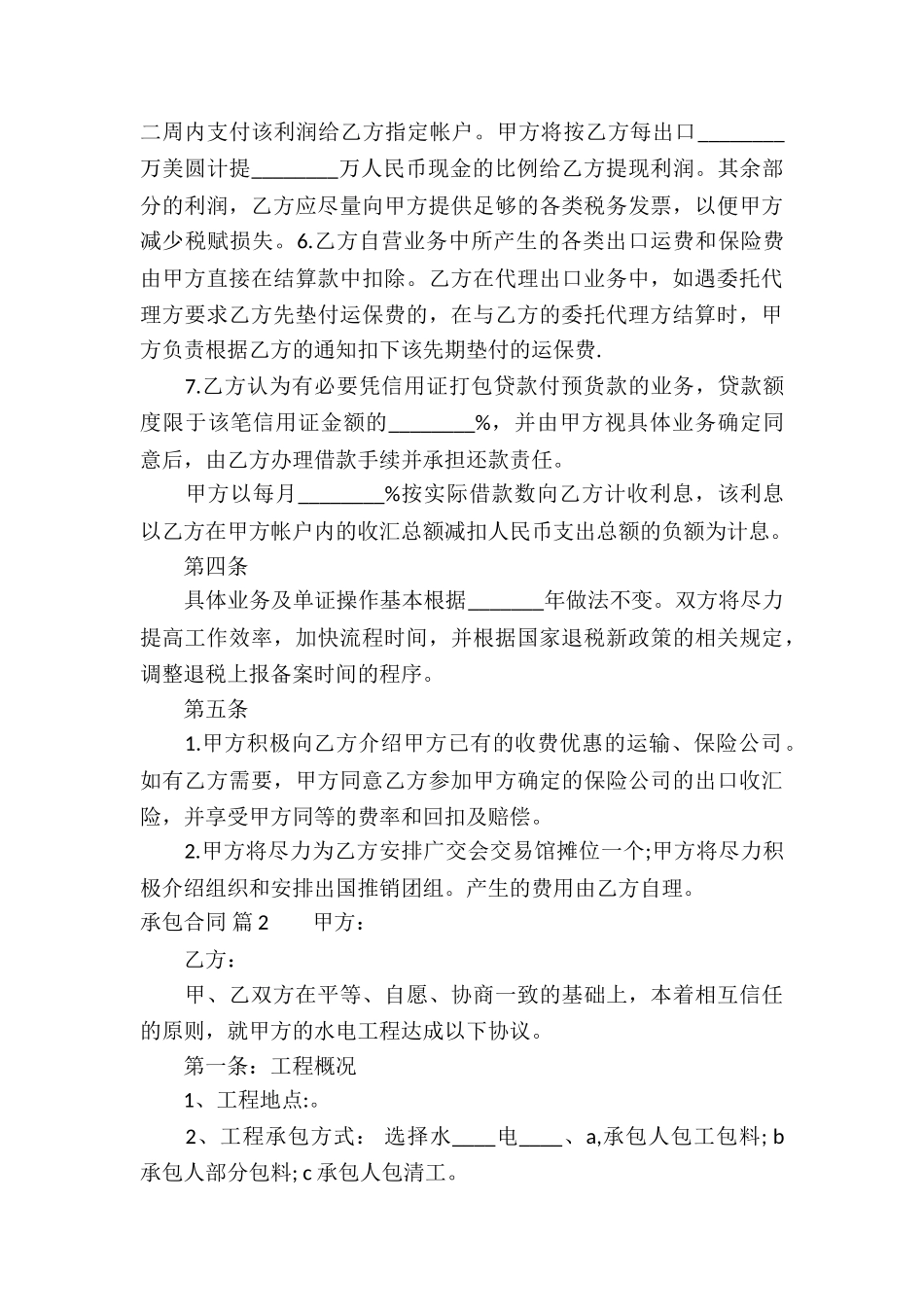 关于承包合同锦集9篇_第3页