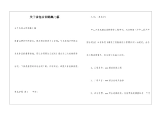关于承包合同锦集七篇