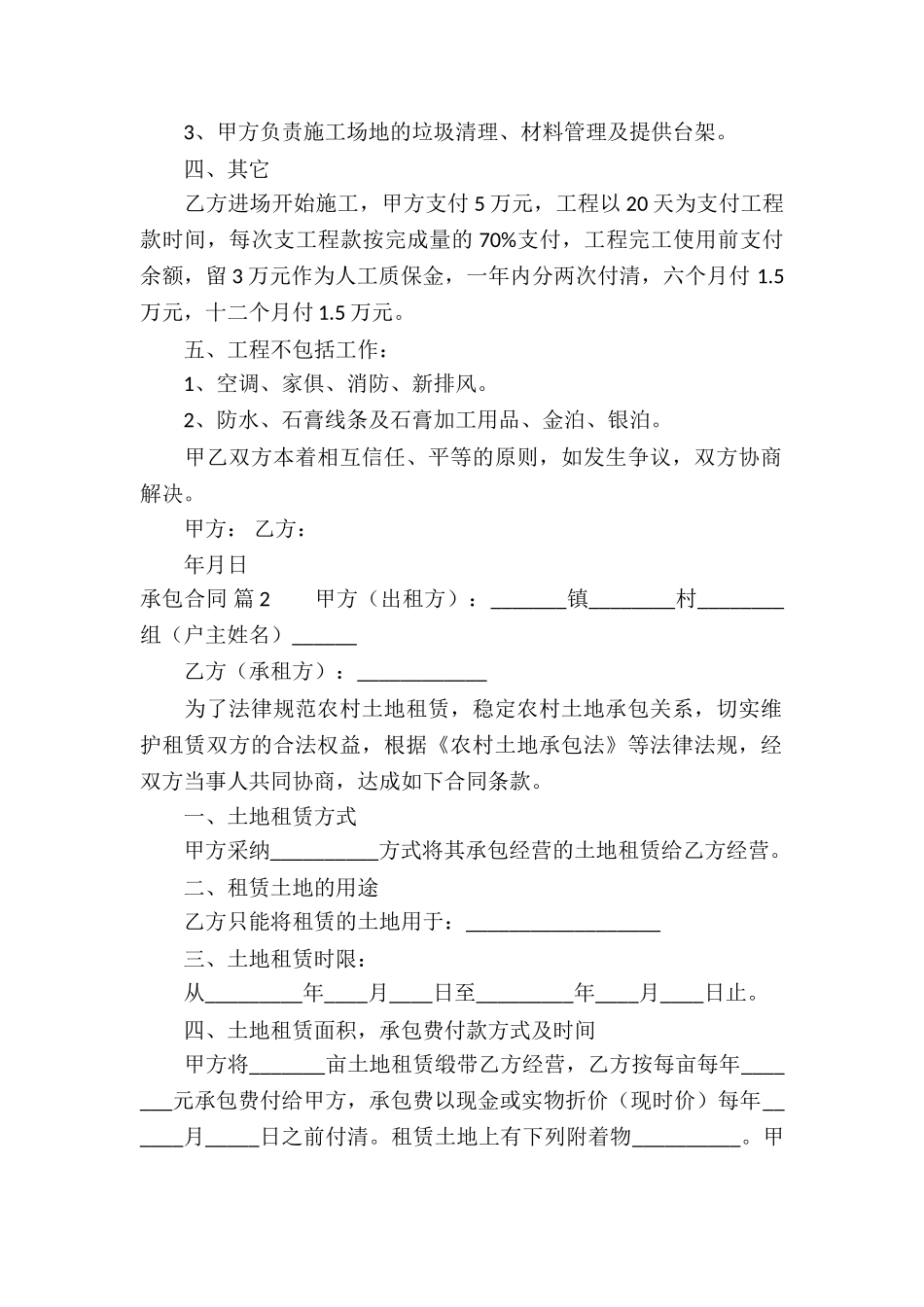 关于承包合同锦集九篇_第2页