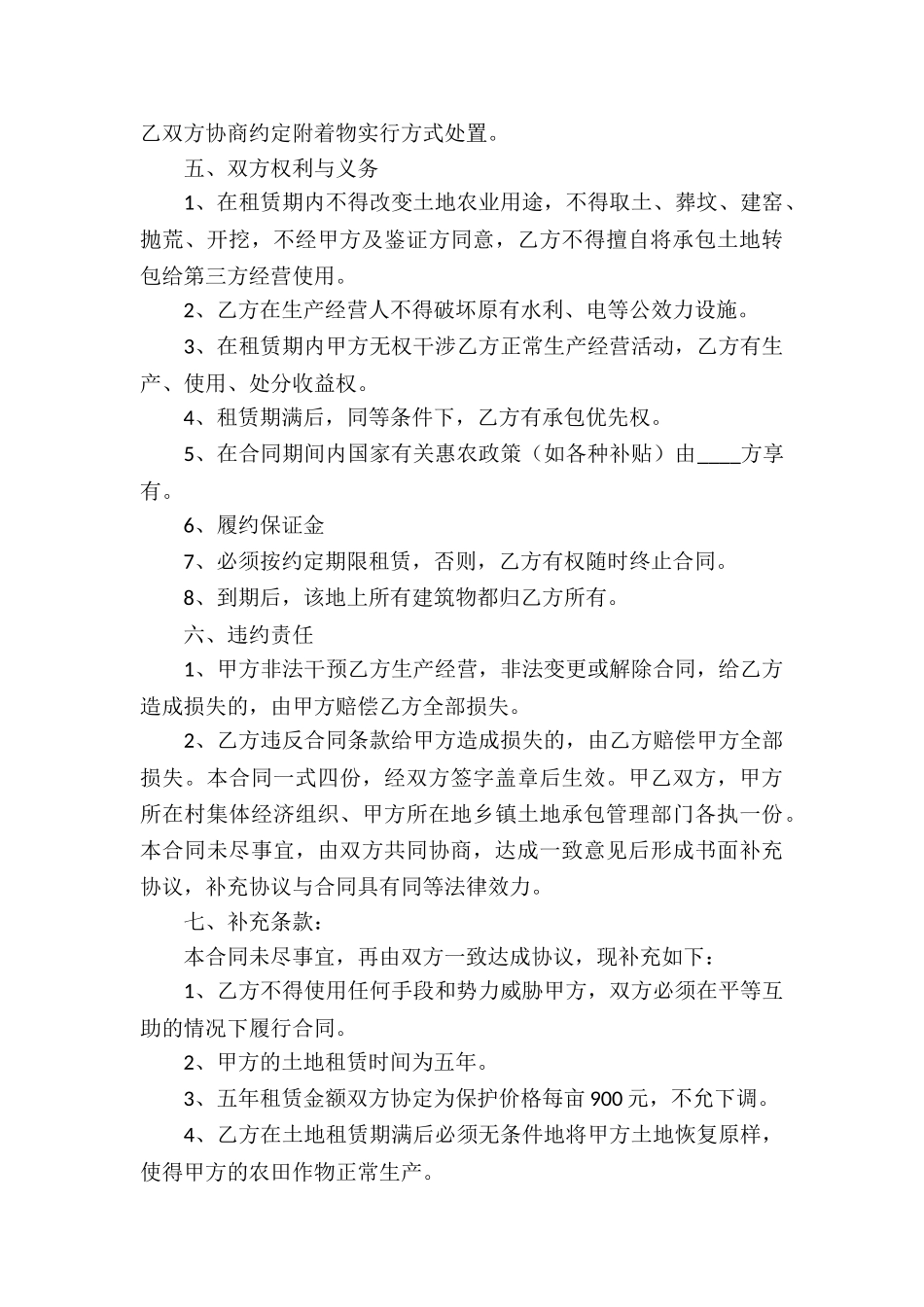关于承包合同锦集九篇_第3页