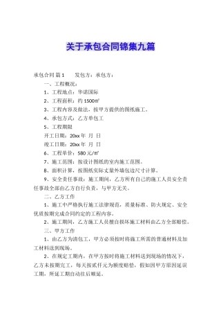 关于承包合同锦集九篇