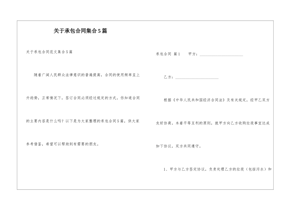 关于承包合同集合5篇_第1页