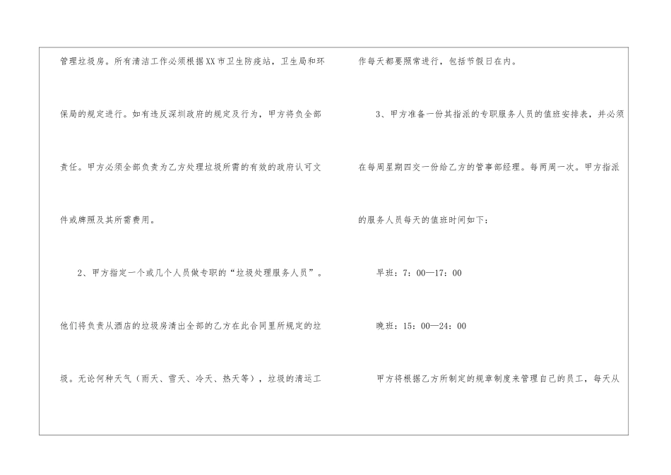 关于承包合同集合5篇_第2页