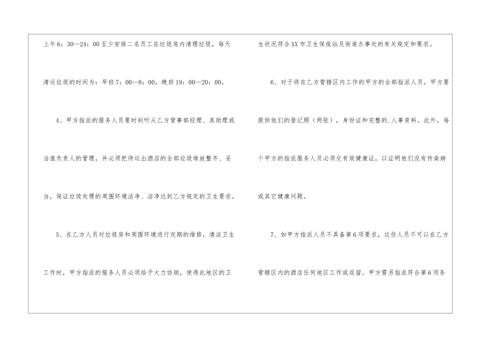 关于承包合同集合5篇_第3页