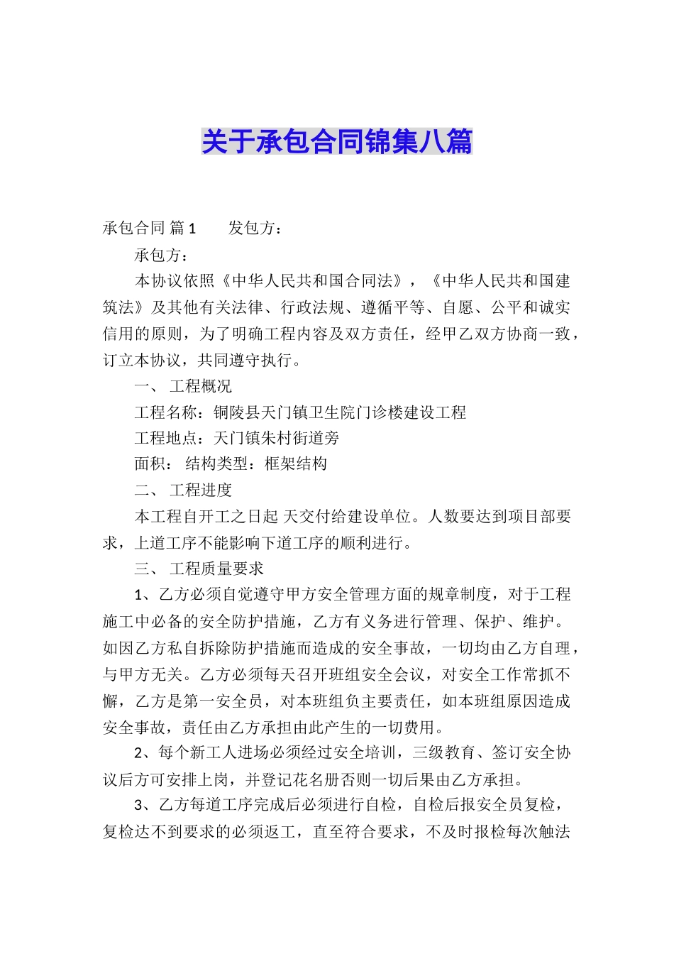 关于承包合同锦集八篇_第1页