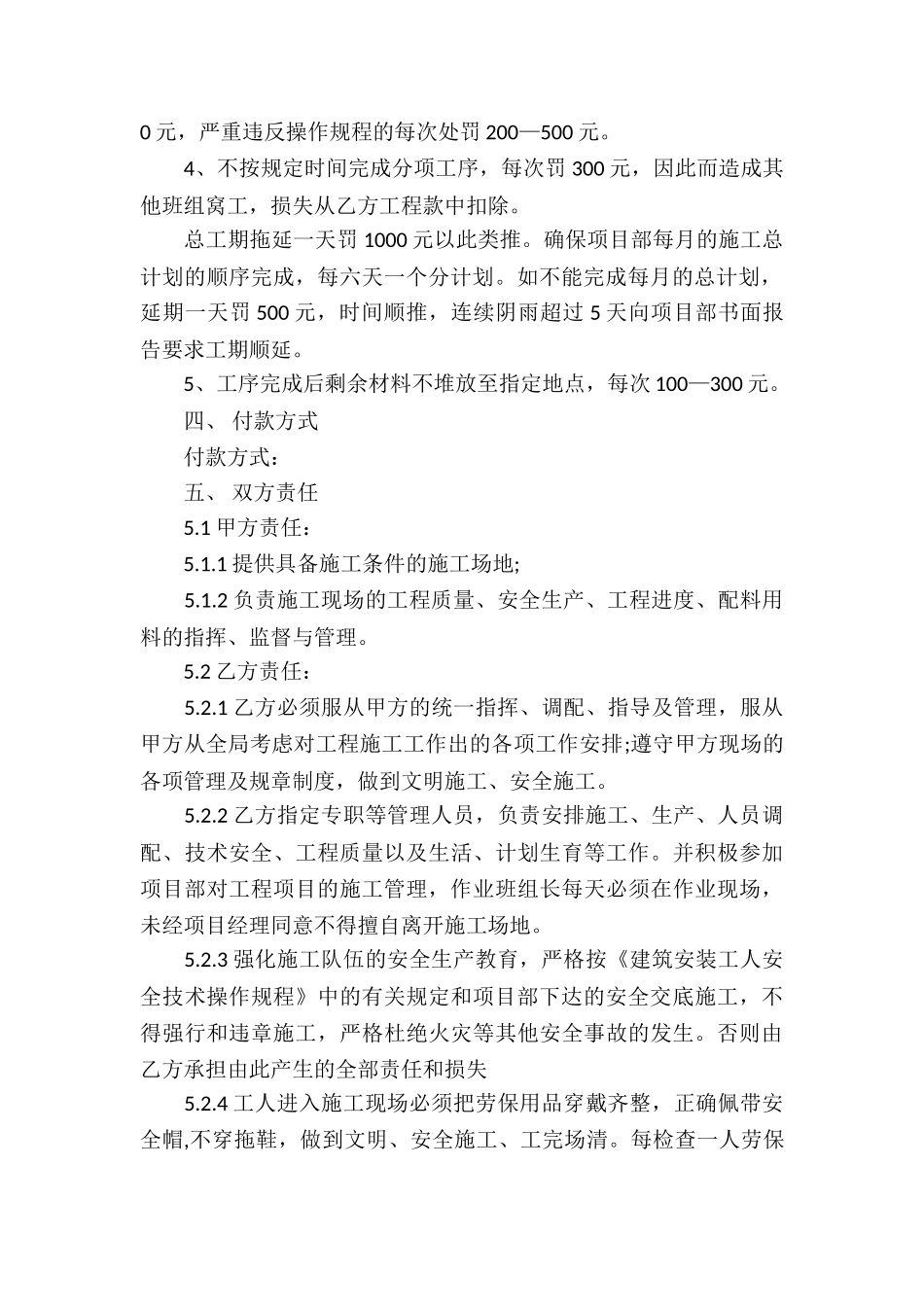 关于承包合同锦集八篇_第2页