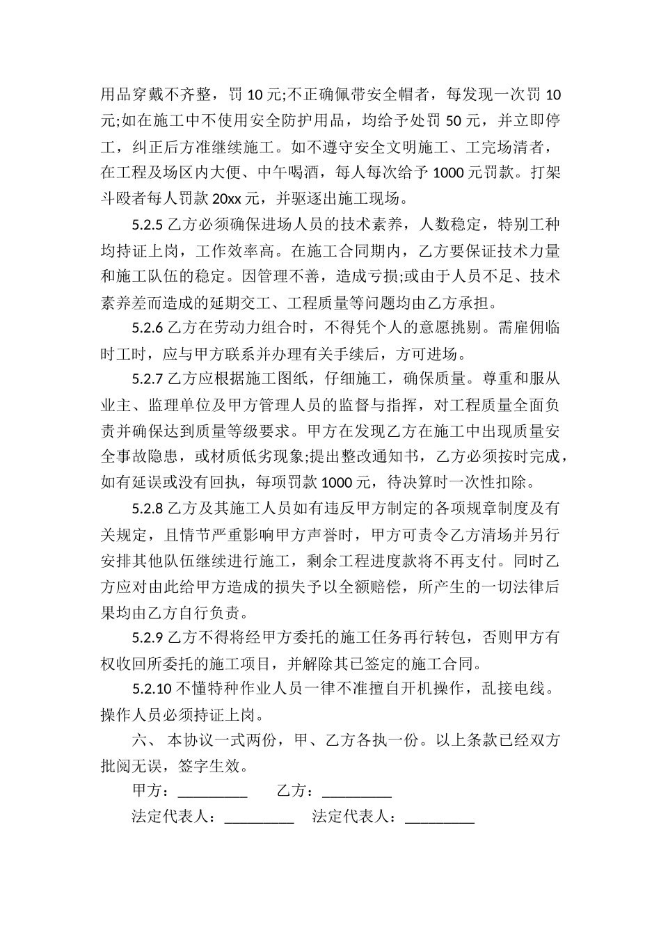 关于承包合同锦集八篇_第3页