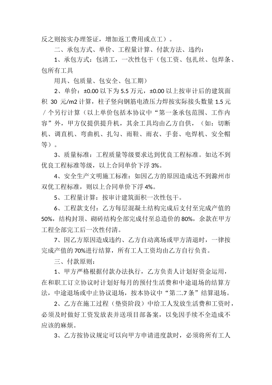 关于承包合同锦集7篇_第2页