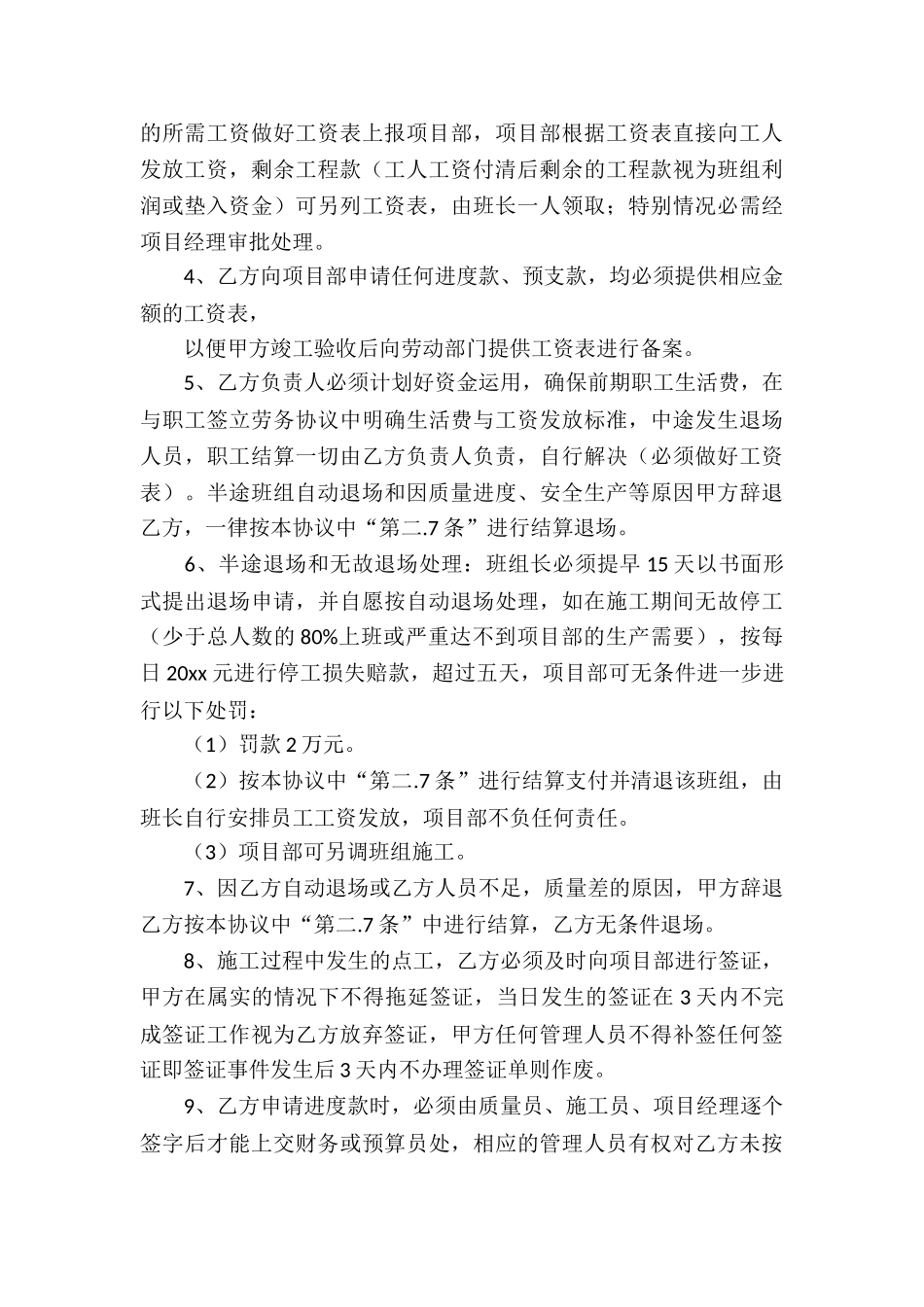 关于承包合同锦集7篇_第3页