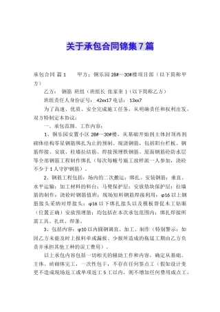 关于承包合同锦集7篇