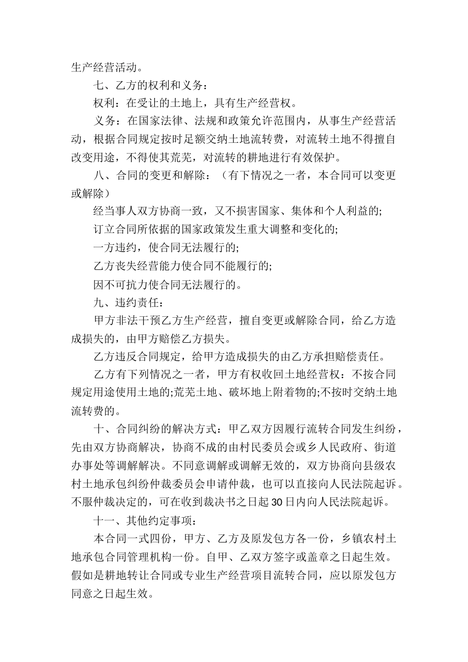 关于承包合同汇编十篇_第2页