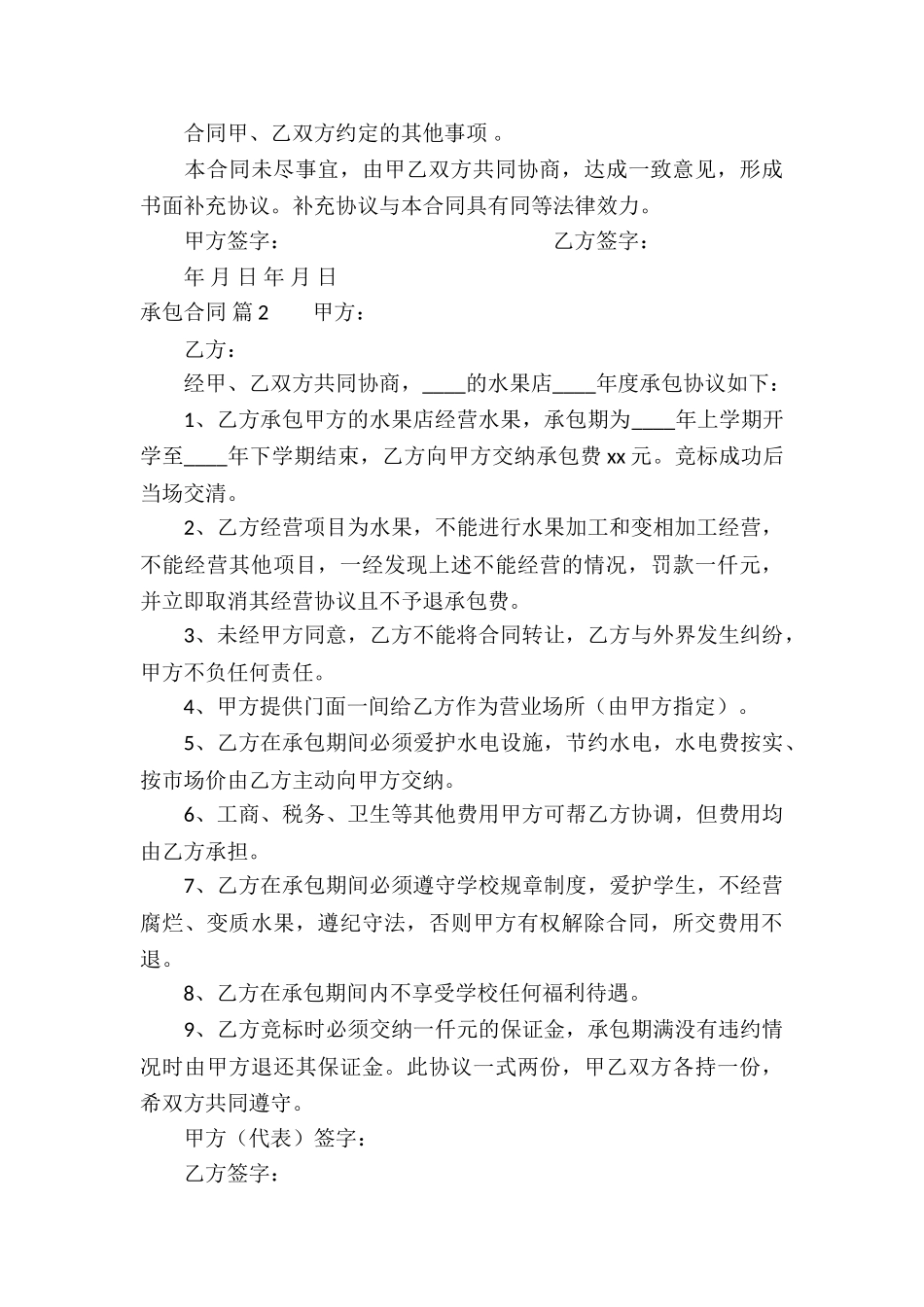 关于承包合同汇编十篇_第3页
