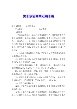 关于承包合同汇编十篇