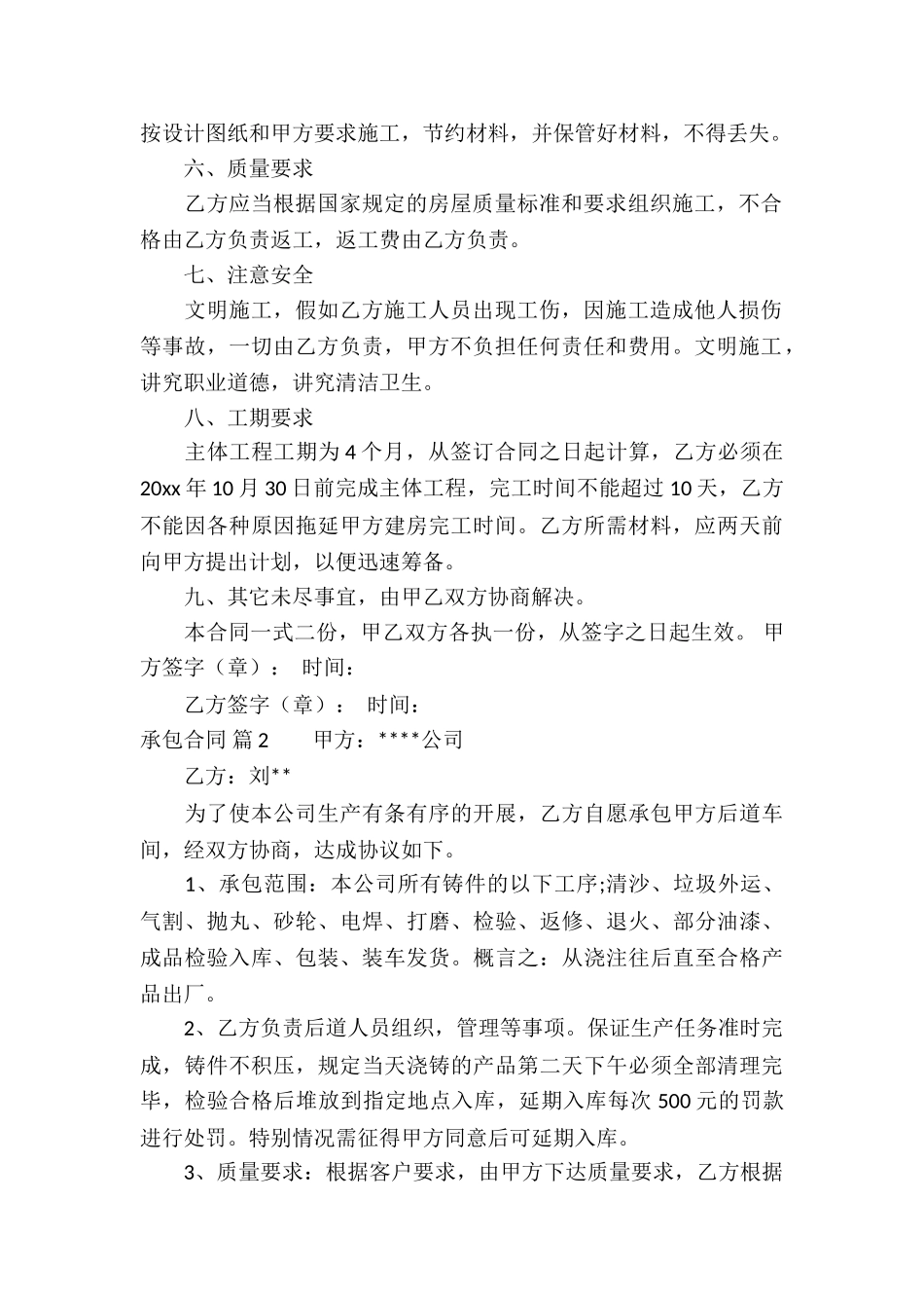 关于承包合同集合6篇_第2页