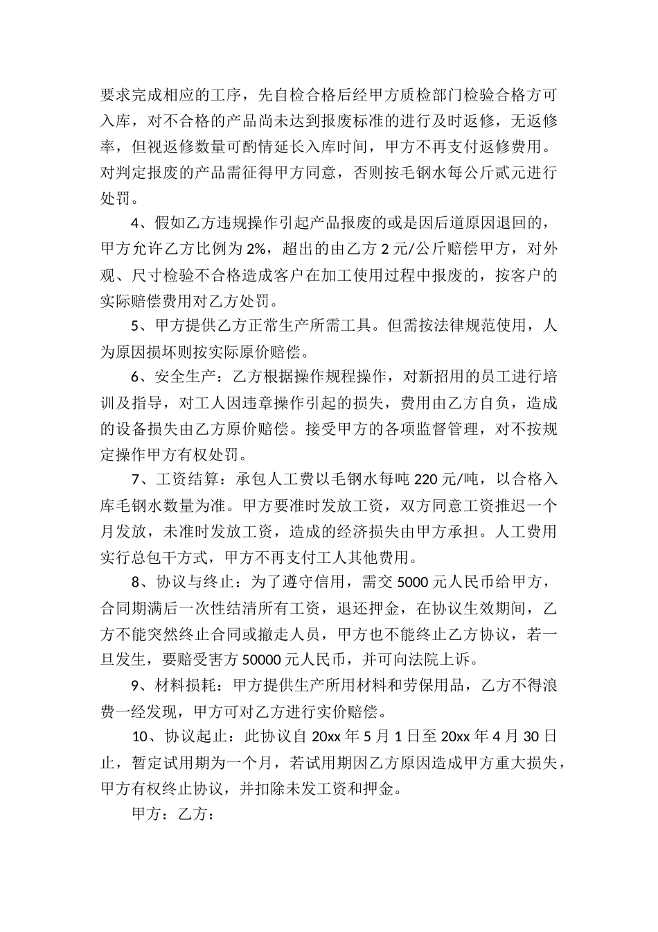 关于承包合同集合6篇_第3页