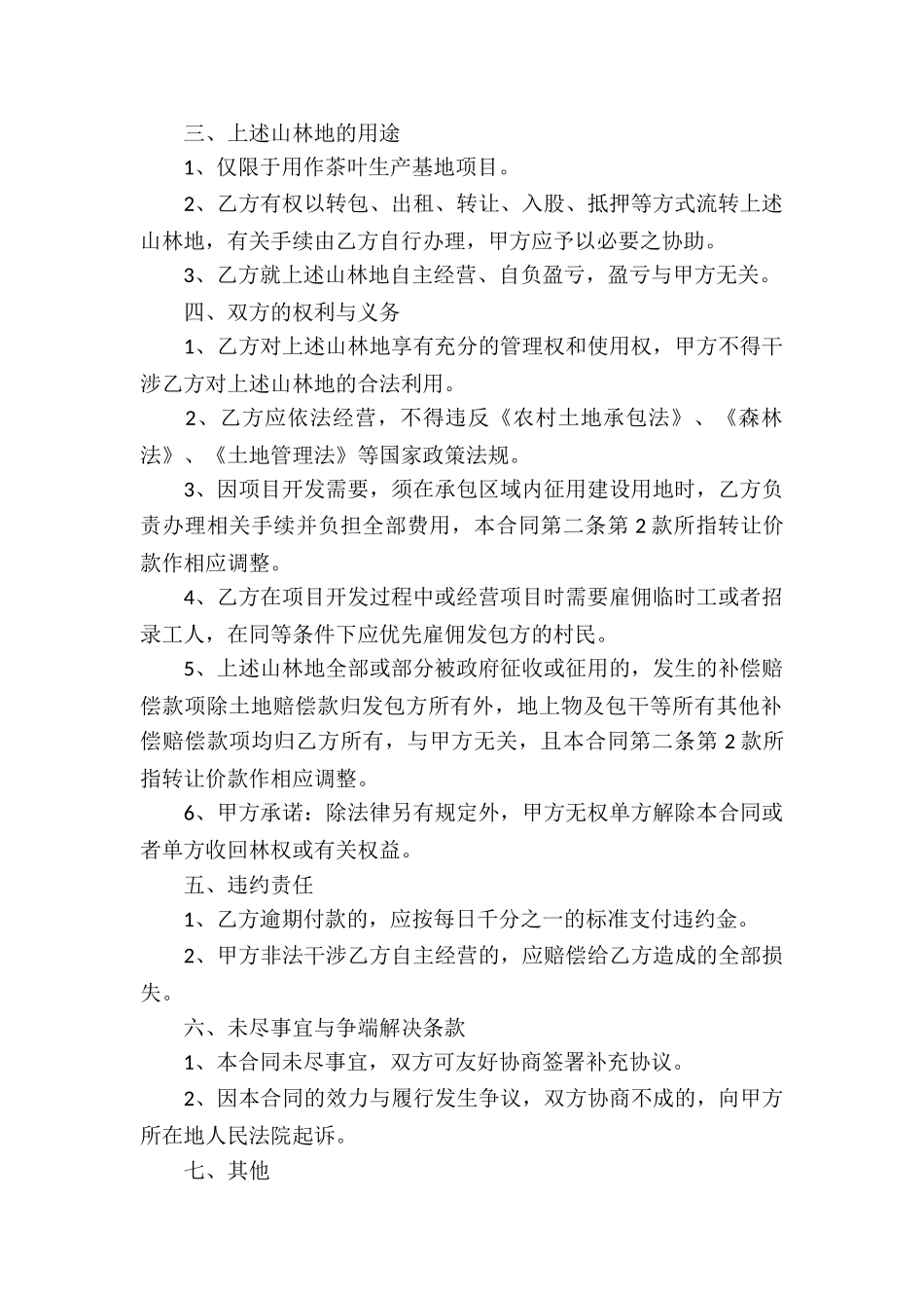 关于承包合同集合9篇_第2页
