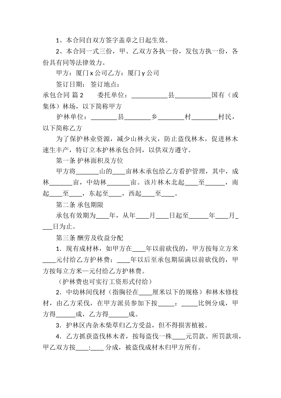 关于承包合同集合9篇_第3页