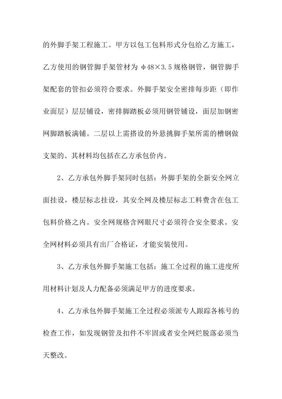 关于承包合同集合9篇_第2页