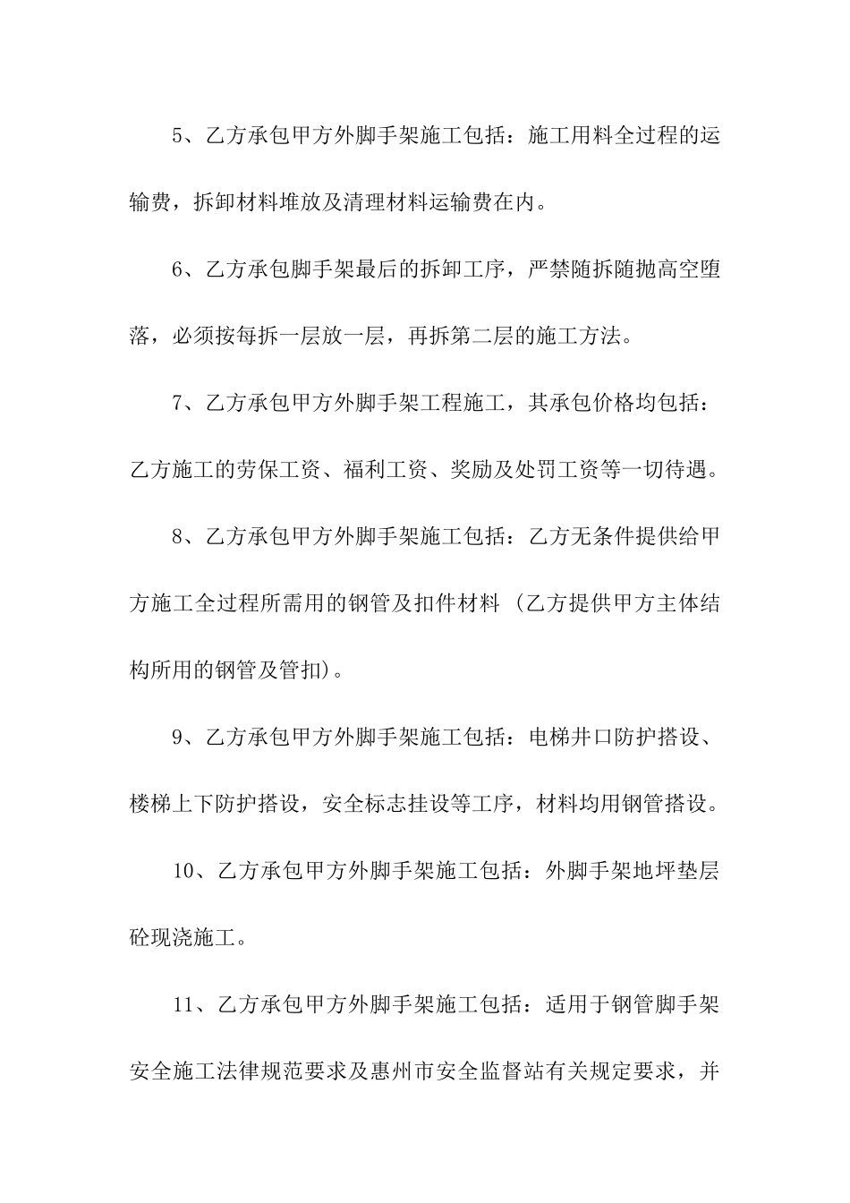 关于承包合同集合9篇_第3页