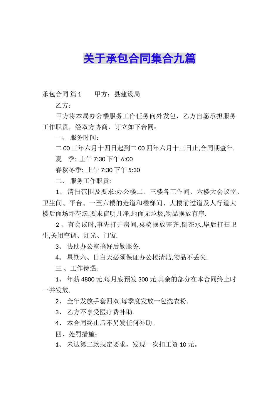 关于承包合同集合九篇_第1页