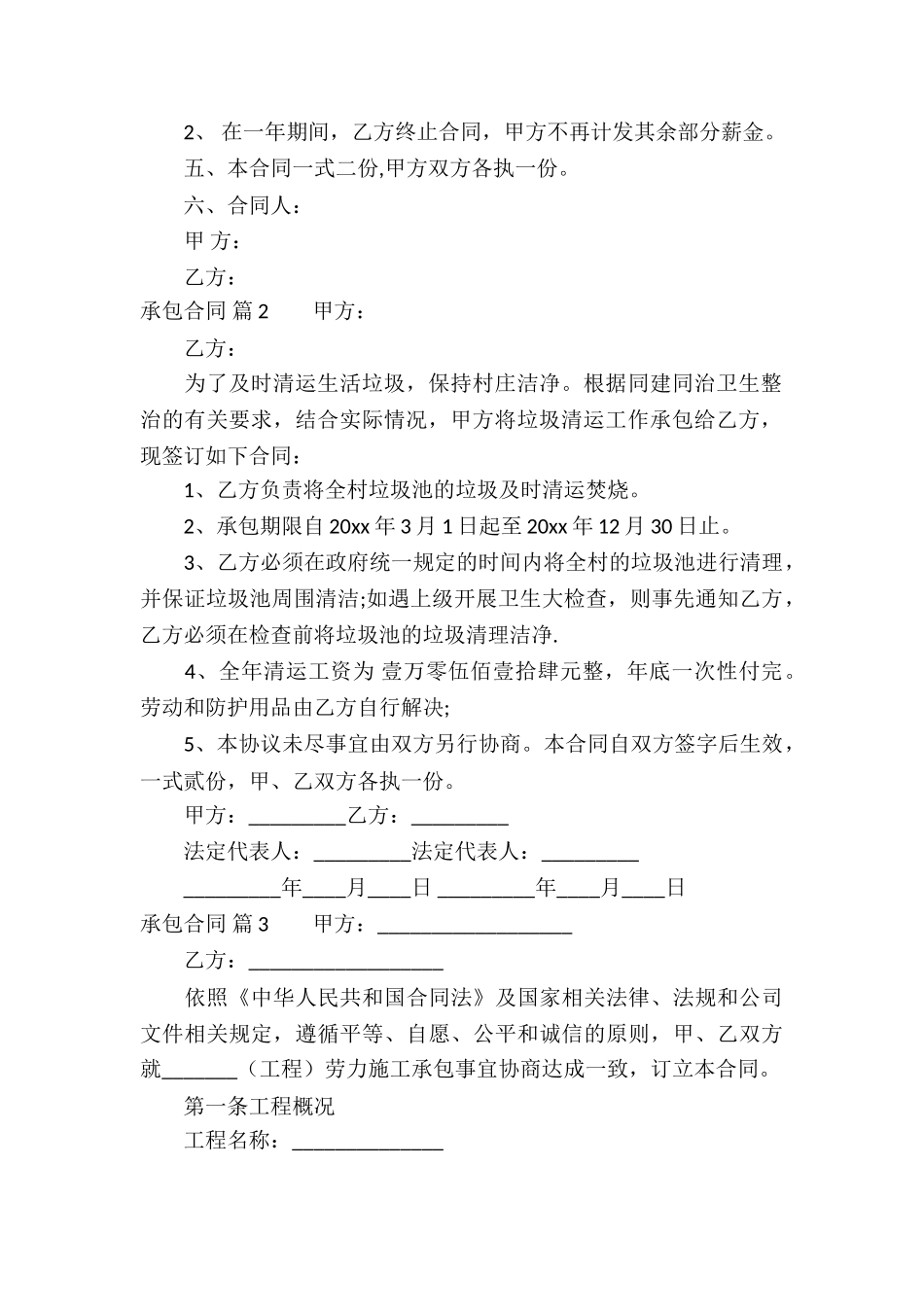 关于承包合同集合九篇_第2页