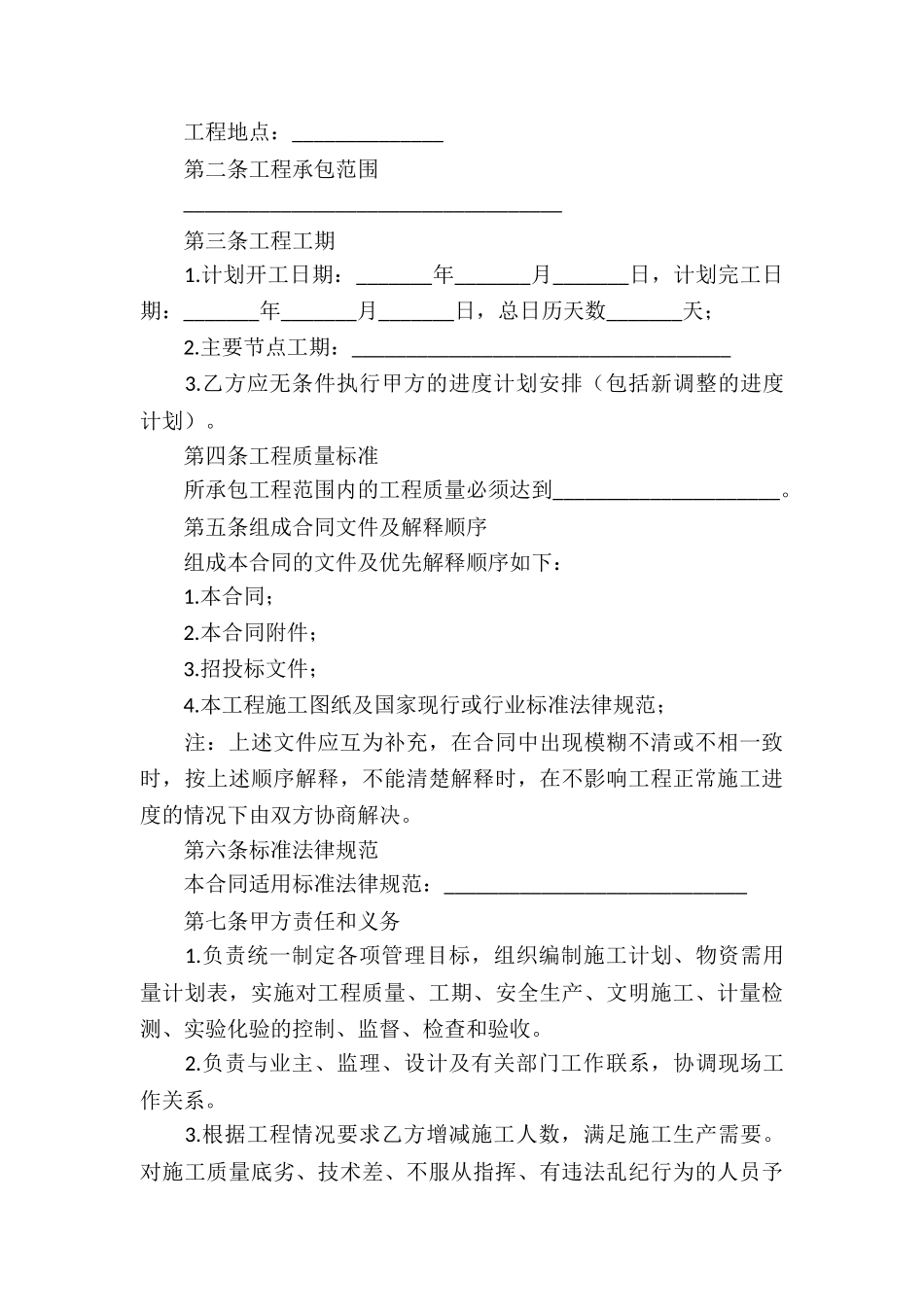 关于承包合同集合九篇_第3页