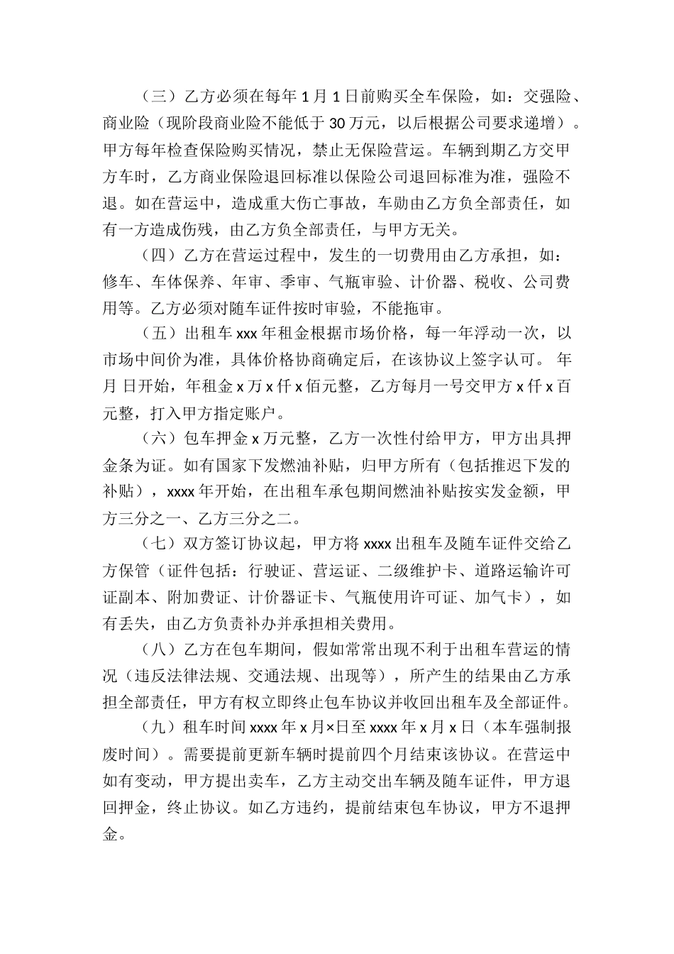 关于承包合同集合七篇_第2页