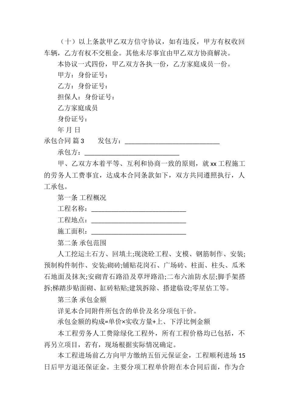 关于承包合同集合七篇_第3页