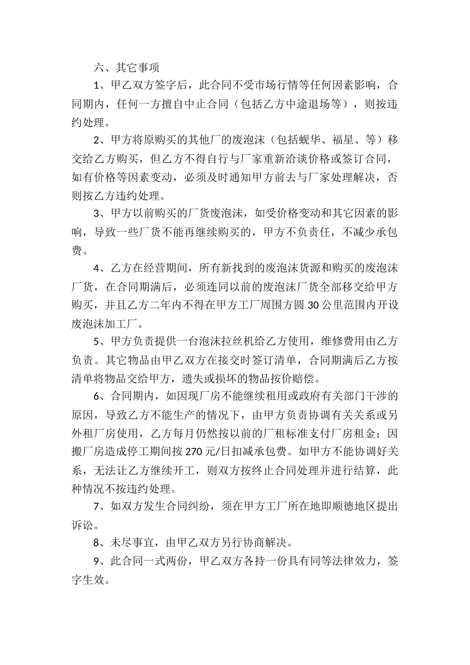 关于承包合同集锦8篇_第2页