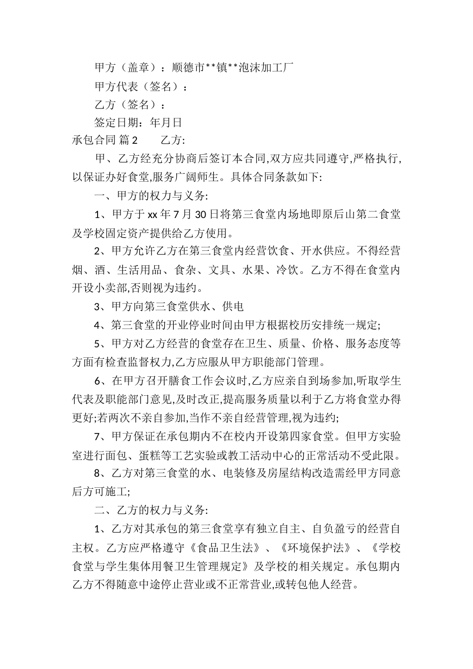 关于承包合同集锦8篇_第3页