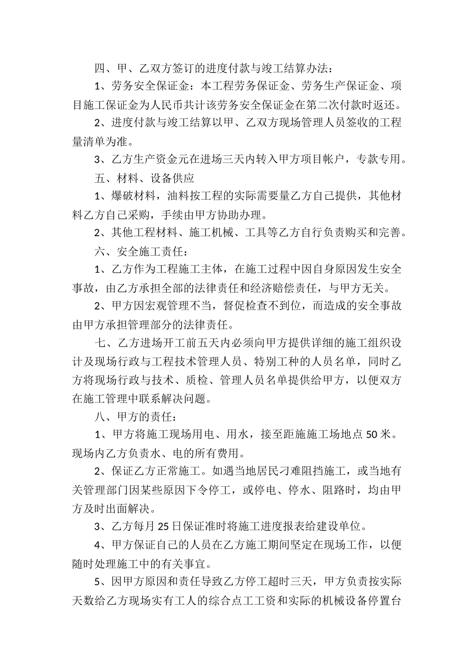 关于承包合同集合八篇_第2页