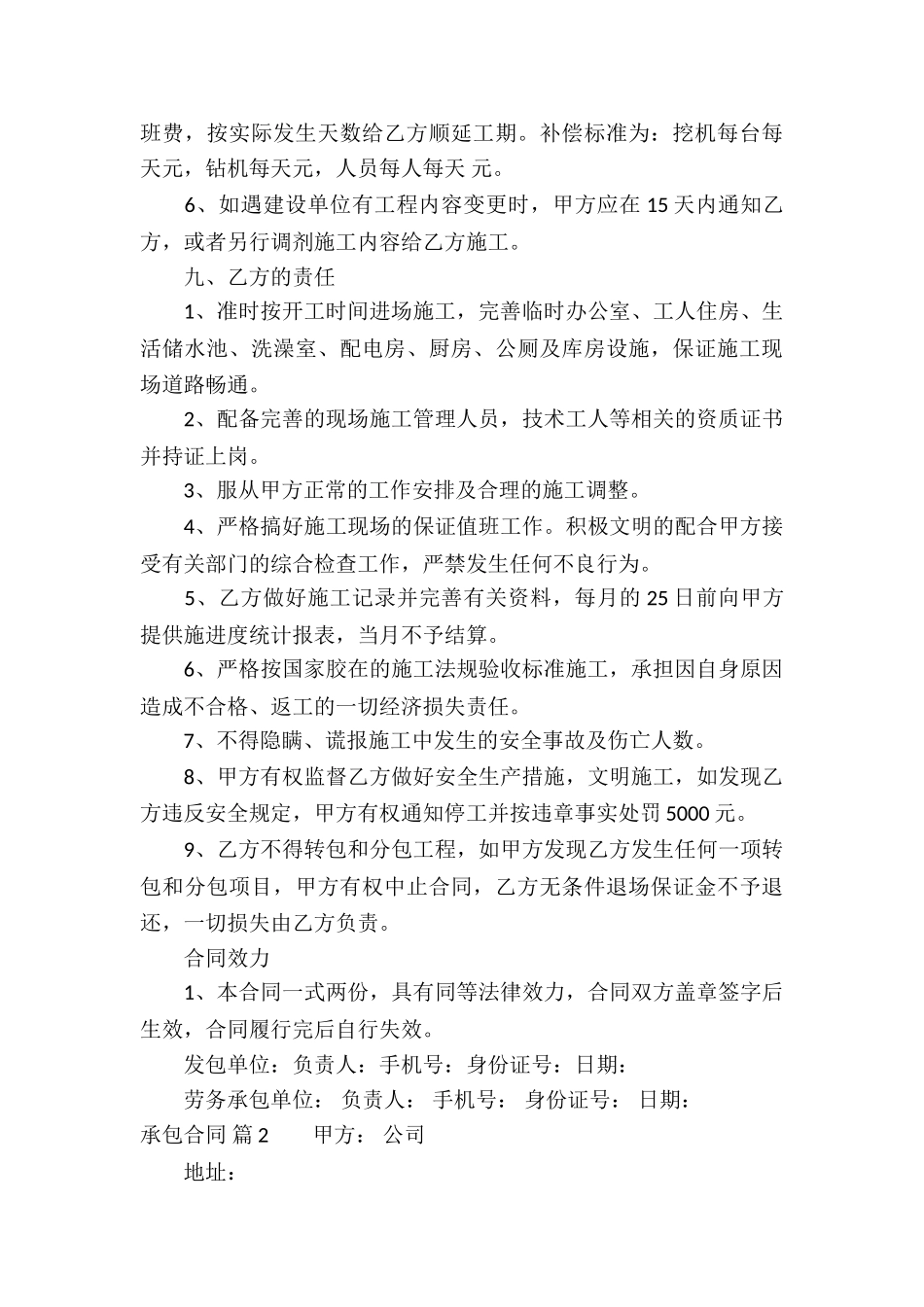 关于承包合同集合八篇_第3页