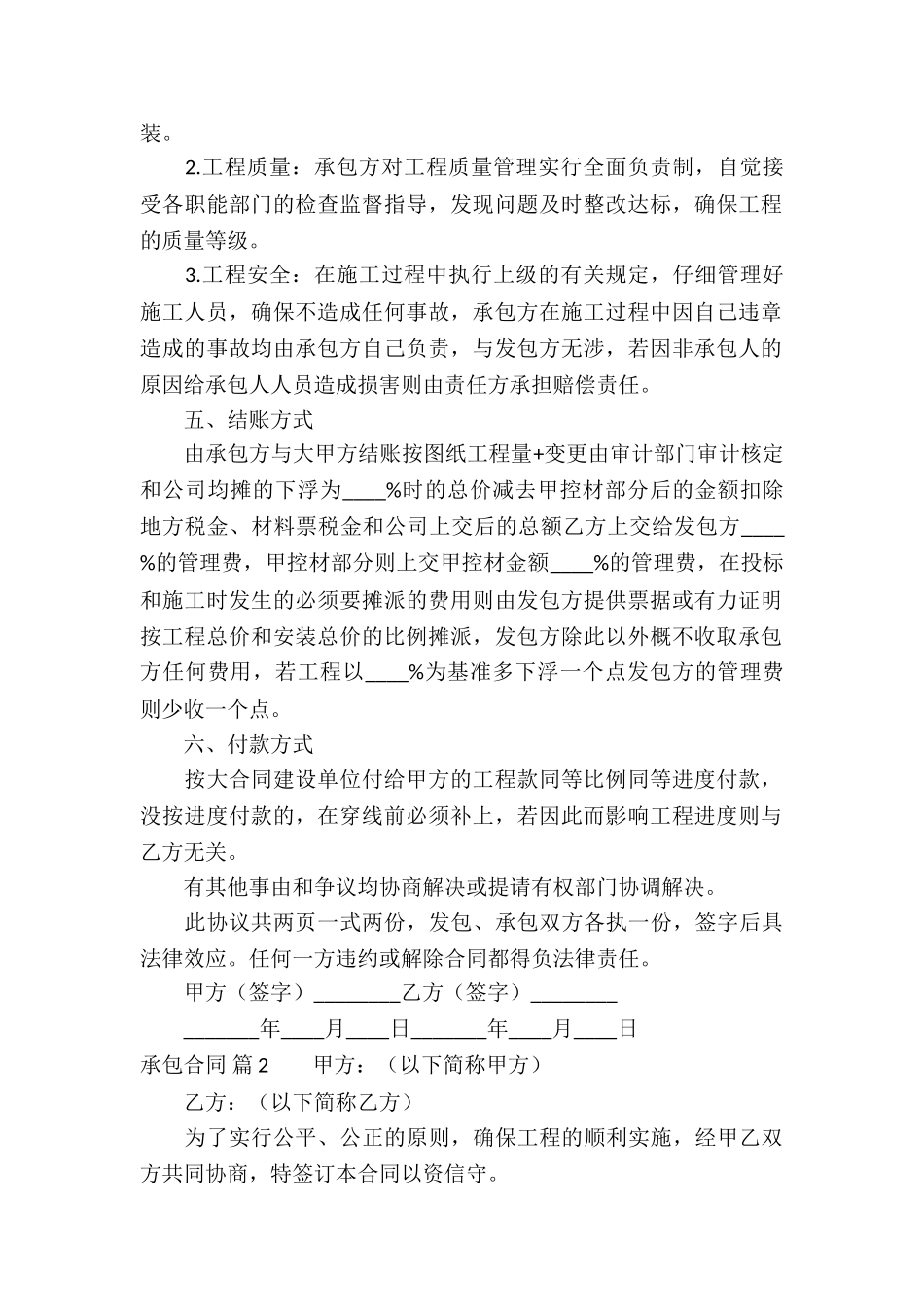 关于承包合同集合五篇_第2页