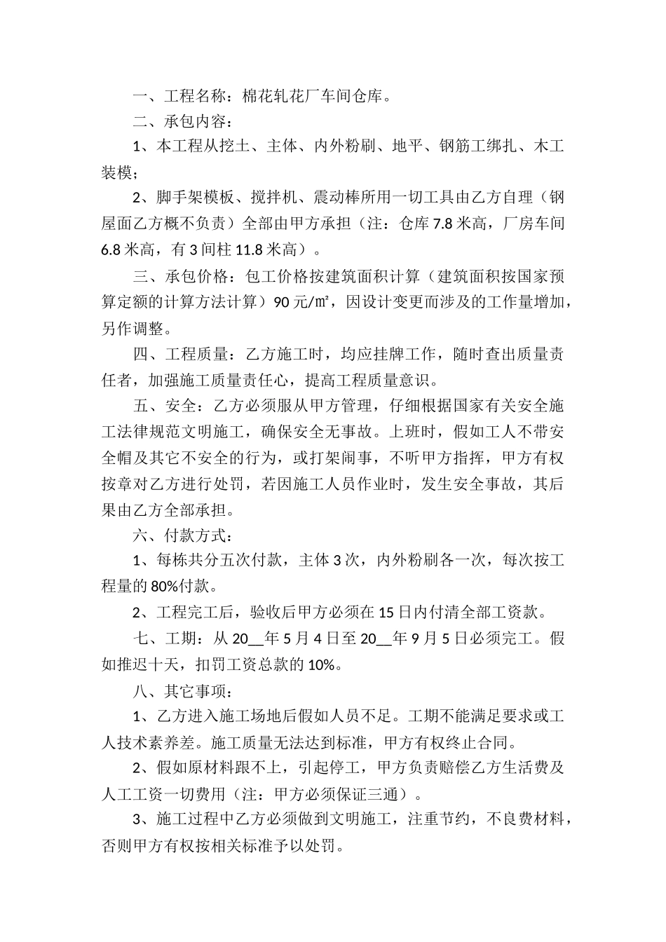 关于承包合同集合五篇_第3页