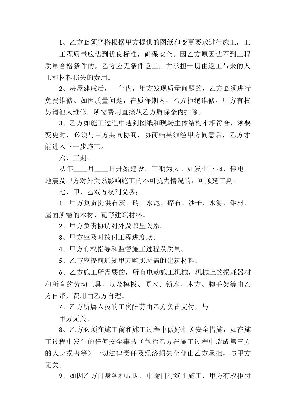 关于承包合同集锦五篇_第2页