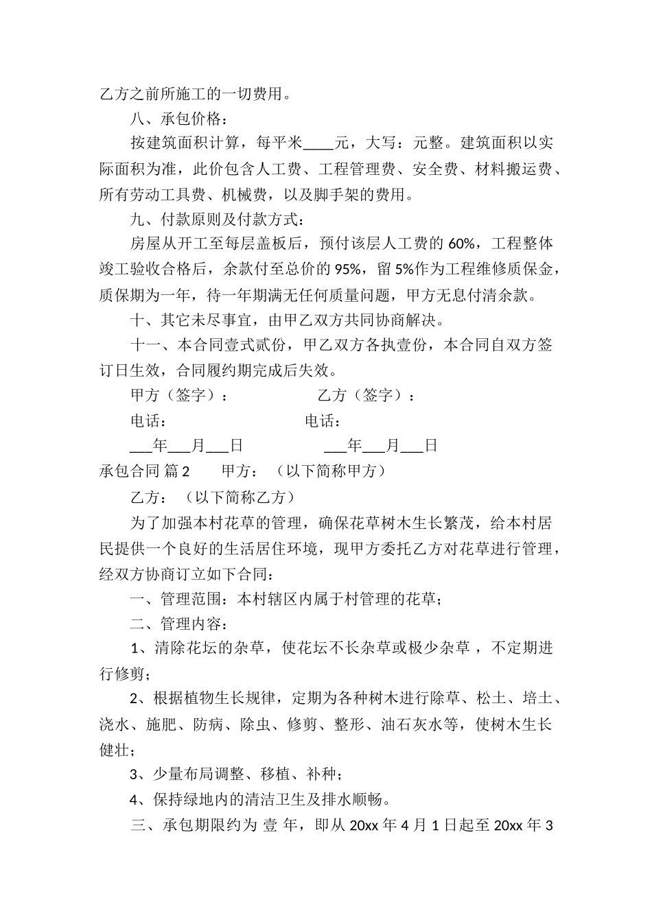关于承包合同集锦五篇_第3页