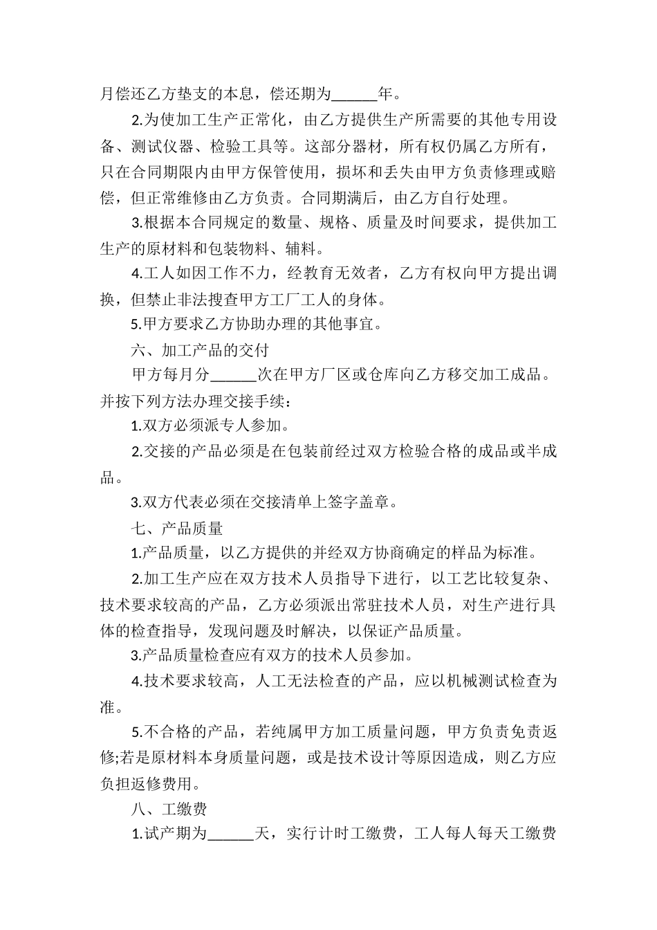 关于承包合同集锦六篇_第2页
