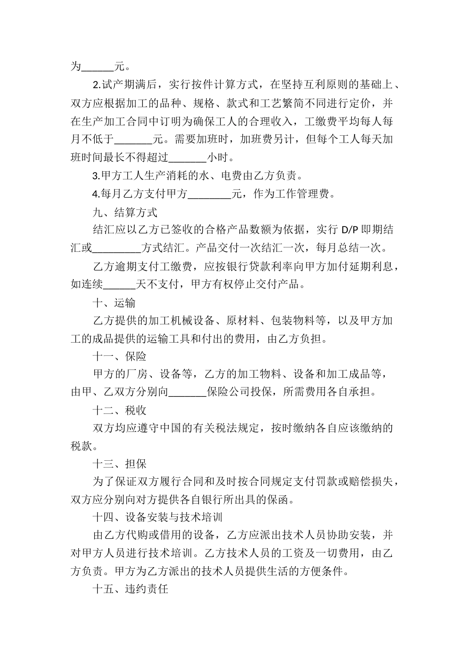 关于承包合同集锦六篇_第3页