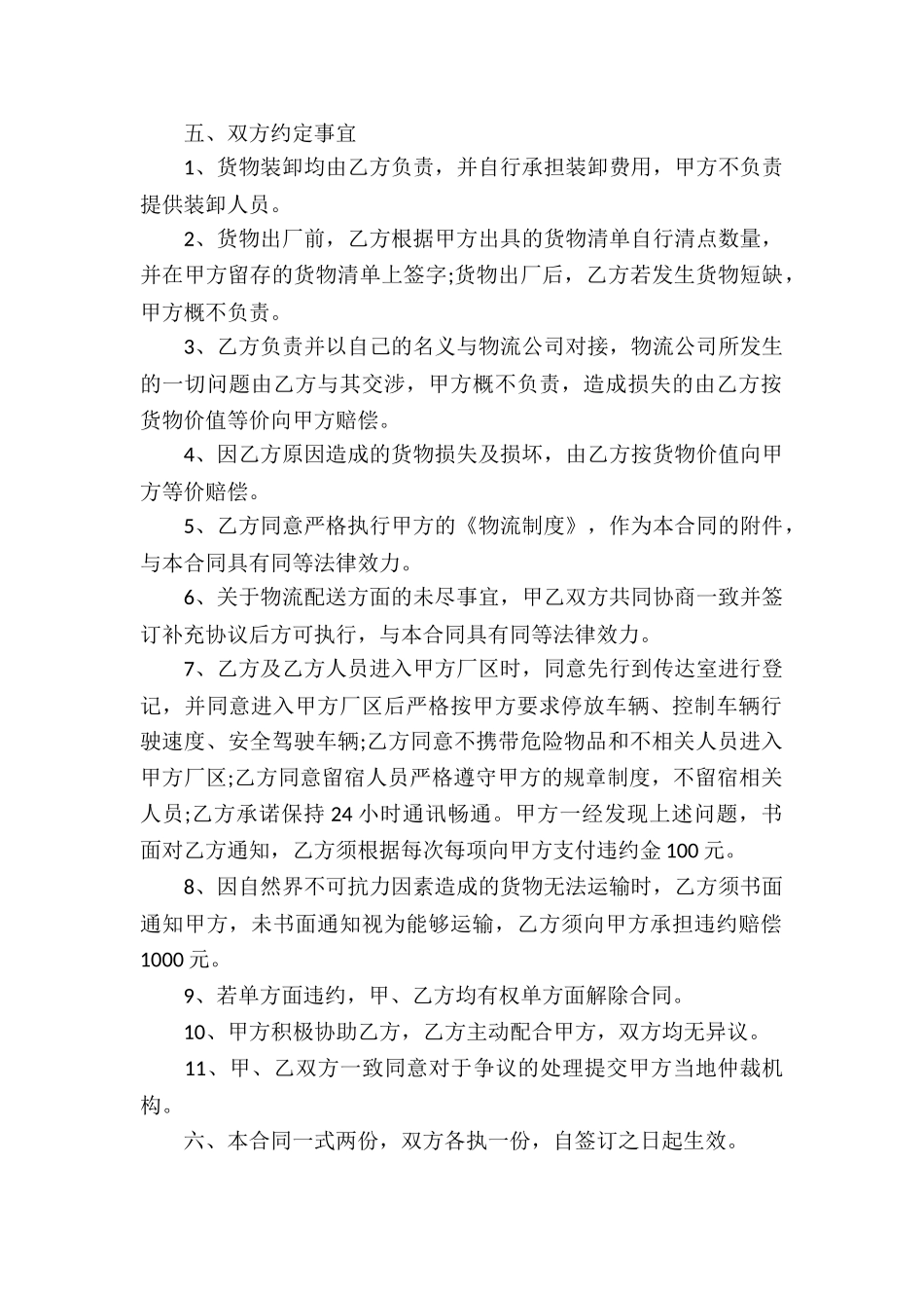 关于承包合同集锦九篇_第2页